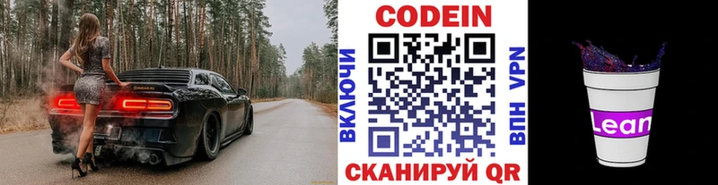 Кодеиновый сироп Lean Purple Drank  Духовщина 